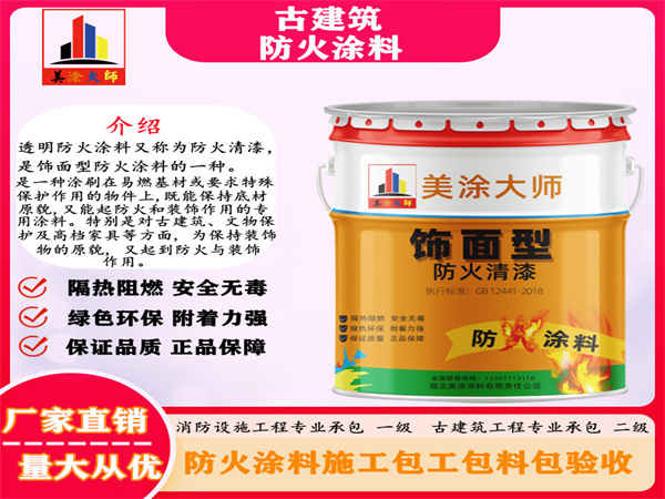 三门峡古建筑防火涂料