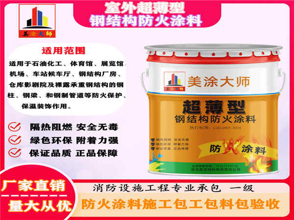 三门峡室外超薄型钢结构防火涂料