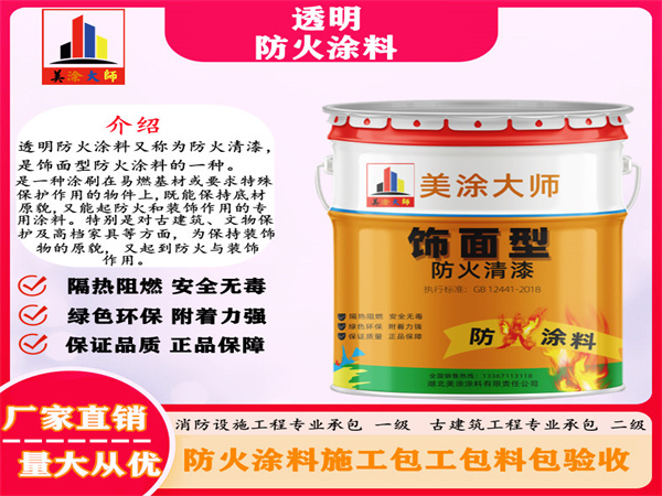 三门峡透明防火涂料