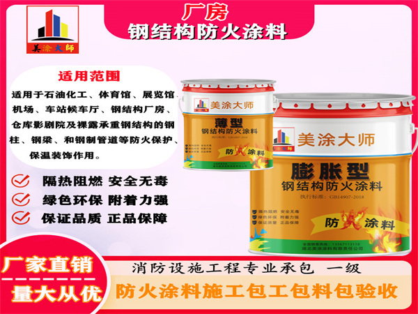 三门峡厂房钢结构防火涂料