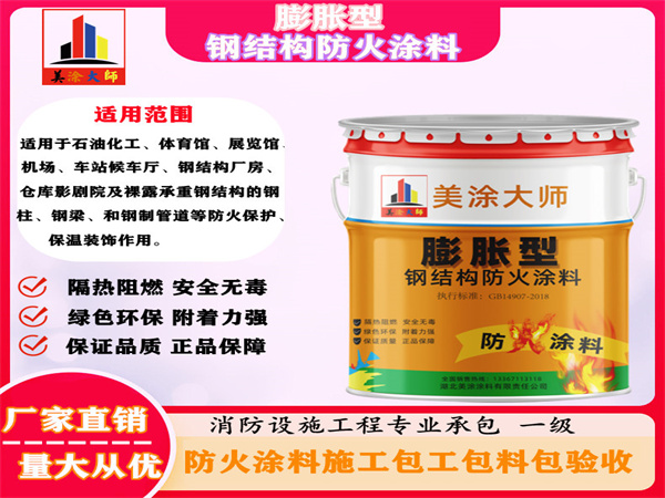 三门峡膨胀型钢结构防火涂料